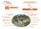 Гранд Калор - партнер программы IQ Energy